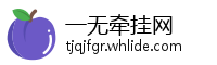 一无牵挂网